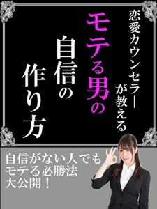 Baixar renaikaunseragaosierumoteruotokonojisinnotukurikata (Japanese Edition) pdf, epub, eBook