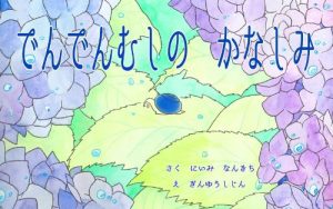 Baixar dendenmushi no kanashimi (Japanese Edition) pdf, epub, eBook