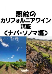 Baixar Mutekino California Wine Koza Napa/Sonoma Muteki no California Wine Koza (Japanese Edition) pdf, epub, eBook