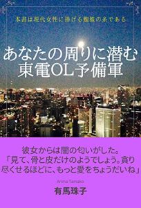Baixar anatanomawarinihisomutodenoeruyobigun: honsyohagendaijyoseinisasagerukumonoitodearu (Japanese Edition) pdf, epub, eBook