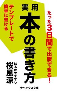 Baixar Tenpureto dakara Kantan tatta mikkakan de Shuppan Jituyoubon no Kakikata Harukaze Suzushi No Jitsuyo Bon (Japanese Edition) pdf, epub, eBook