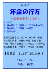 Baixar nenkinnoyukue kouseinenkinkikinarchive (Japanese Edition) pdf, epub, eBook