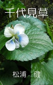 Baixar CHRYSANTHEMUM: Short Story Collection (MINAMO-BUNKO) (Japanese Edition) pdf, epub, eBook