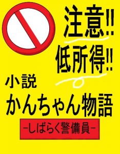 Baixar kanchanmonogatari shibarakukeibiin (Japanese Edition) pdf, epub, eBook
