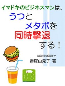 Baixar Beat off Depression and Metabolic Syndrome (Japanese Edition) pdf, epub, eBook