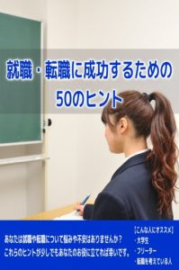 Baixar syuushoku/tenshokuniseikousurutamenogojyuunohinto (Japanese Edition) pdf, epub, eBook