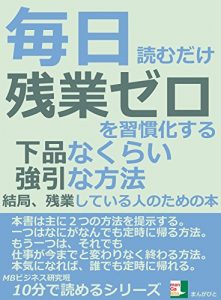 Baixar mainitiyomudakezanngyouzerowosyuukannkasurugehinnnakuraigouinnnahouhoukekkyokuzanngyousiteiruhitonotamenohonn juppunndeyomerusiri-zu (Japanese Edition) pdf, epub, eBook