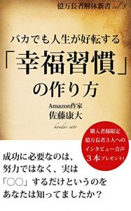 Baixar bakademojinseigakoutennsurukouhukusyuukannnotukurikata: okumancyoujakaitaisinsyo (Japanese Edition) pdf, epub, eBook