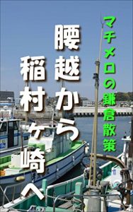 Baixar koshigoekarainamuragasakihe (Japanese Edition) pdf, epub, eBook