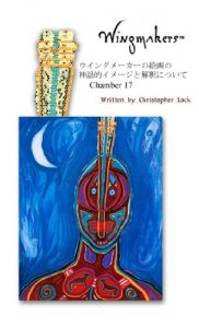 Baixar WingMakers Chamber 17 Painting WingMakers Chamber Painting (Japanese Edition) pdf, epub, eBook