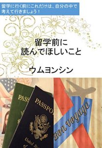 Baixar Read This Book Before You Go Abroad To Study: Read This Book Before You Go Abroad To Study (Japanese Edition) pdf, epub, eBook