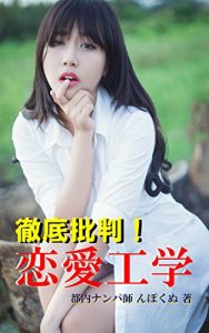 Baixar tetteihihan renai kougaku jissen nanpa bijyuarukei no yamimobakuro (Japanese Edition) pdf, epub, eBook