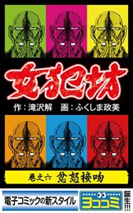 Baixar Yokokomi Nyohanbou: Makinoroku Fundoseppun (Japanese Edition) pdf, epub, eBook