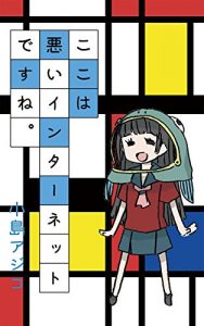 Baixar kokowawaruiinternetdesune (Japanese Edition) pdf, epub, eBook