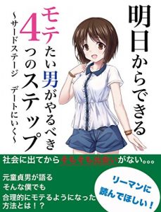 Baixar asukaradekirumotetaiotokogayarubekiyottunosuteppu (Japanese Edition) pdf, epub, eBook