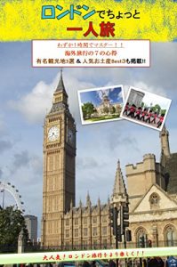 Baixar 1st Edition Just 1 hour   Amazing London Travelling Book  Bring this book to travel: 1st Edition Just 1 hour   Amazing London Travelling Book  Bring this book to travel (Trip) (Japanese Edition) pdf, epub, eBook