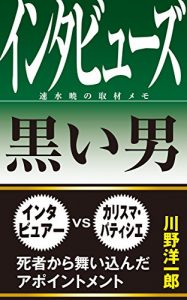 Baixar kuroiotoko inntabyuuzu hayamisatorunoshuzaimemo (Japanese Edition) pdf, epub, eBook