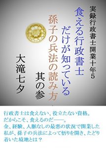 Baixar The Art of War by Sun Tzu zituroku gyoseisyoshi kaigyo zyunen (gyoseisyoshinozikenbo) (Japanese Edition) pdf, epub, eBook