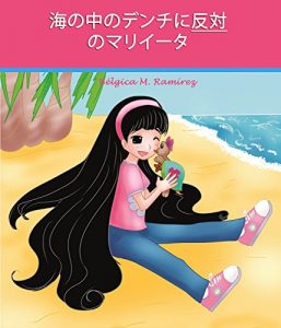 Baixar Mariita Says NO to Batteries in the Ocean (Japanese Edition) pdf, epub, eBook