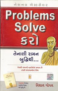 Baixar Problems Solve Karo Tenali Raman Buddhi Thi  (Gujarati) pdf, epub, eBook