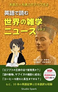 Baixar eigodeyomu sekai no zatsugaku nyu-su vol2: eigoryoku to chishikiryoku ga appu suru (Japanese Edition) pdf, epub, eBook