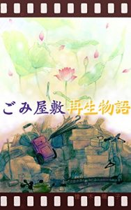 Baixar GOMIYASHIKI (Japanese Edition) pdf, epub, eBook