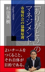 Baixar Arigatou No Management: Shijoushakai No Kyoudou Genri (Japanese Edition) pdf, epub, eBook