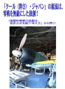 Baixar kuuruikijapannogenryuuhareisenwomutekinishitadokusou: reisennodokusouhasuushikiwoutagainaritachiwobunsekisurukonokangaekatakarahirameita (nonfikushon) (Japanese Edition) pdf, epub, eBook