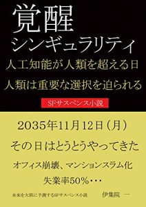 Baixar kakusei singularity: jinkouchinougajinruiwokoeruhi (Japanese Edition) pdf, epub, eBook