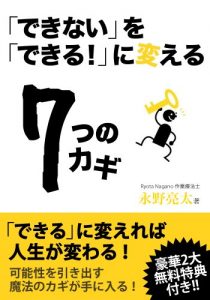 Baixar dekinaiwodekirunikaeru7tunokagi (Japanese Edition) pdf, epub, eBook