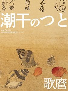 Baixar Shiohi no Tsuto (Japanese Edition) pdf, epub, eBook