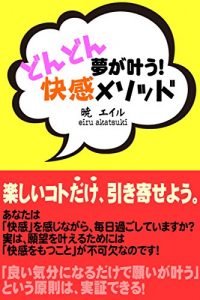 Baixar make your wish come true by feeling good (Japanese Edition) pdf, epub, eBook