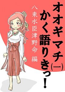 Baixar Oogimachi kaku katariki: Yatukamizuomitunonomikotohen (Senshikikaku) (Japanese Edition) pdf, epub, eBook