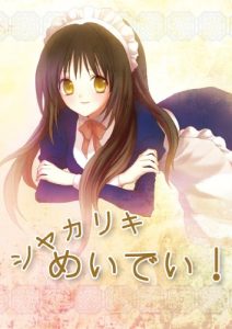 Baixar Syakariki Meidei: kakerawonakushitaseinentokiokuwonakushitameidorobo (Japanese Edition) pdf, epub, eBook