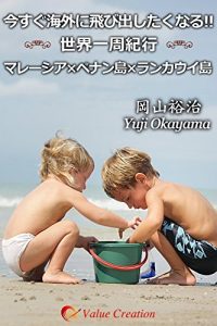 Baixar Imasugukaigainitobidashitakunaru (Japanese Edition) pdf, epub, eBook