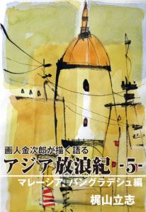 Baixar gajinkinjirougaegakukataruajiahourouki5mare-siabanguradesyuhen (Japanese Edition) pdf, epub, eBook