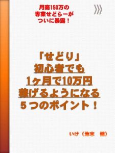 Baixar GESSYOU 150MAN NO SENGYOU SEDORA GA TUINI BAKURO SEDORI SYOSHINSYA DEMO 1KAGETTUDE 10MAN YEN KASEGERU 5TU NO POINT (Japanese Edition) pdf, epub, eBook