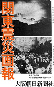 Baixar Kanto Shinsai Gaho (Japanese Edition) pdf, epub, eBook