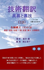 Baixar Japanese/English Technical Translation Handbook 12: Important Sentence Structures 2 Gijutsuhonyaku Ougi to urawaza (Japanese Edition) pdf, epub, eBook