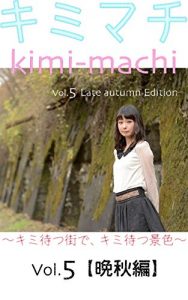 Baixar kimi-machi vol5 Late autumn Edition (Japanese Edition) pdf, epub, eBook