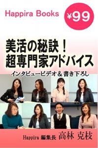 Baixar Supper Professional Advice for Your Beauty (Japanese Edition) pdf, epub, eBook