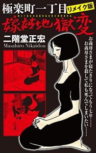 Baixar gokurakumachiicchome remakeversion yomeshutomejigokuhen (Japanese Edition) pdf, epub, eBook