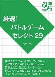 Baixar Battle Games Select29 Field and Party Games (Japanese Edition) pdf, epub, eBook