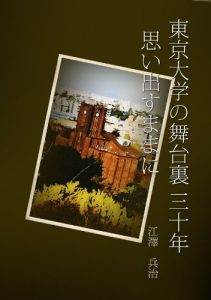 Baixar Toukyoudaigakunobutaiura sanjuunen omoidasumamani (Japanese Edition) pdf, epub, eBook