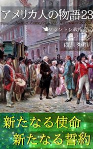 Baixar Hall of Fame for Great Americans 23: Father of His Country 3 (Historiae Mundi Monographs) (Japanese Edition) pdf, epub, eBook