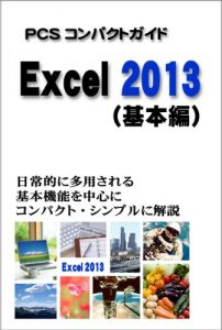 Baixar pcs konpakutogaido excel nizeroitisan kihonhen (Japanese Edition) pdf, epub, eBook