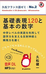 Baixar English and French 120 basic phrases: for perfect beginners hisamatsu furansu-go zemi (Japanese Edition) pdf, epub, eBook