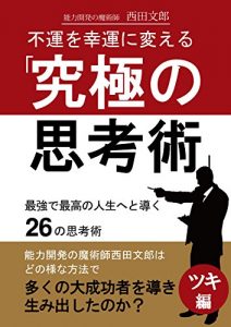 Baixar Fuunwokouunnnikaeru kyuukyokunoshikoujutu tsukihen (Japanese Edition) pdf, epub, eBook