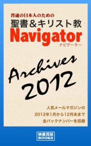 Baixar Seisyo and Kirisutokyo Navigator 2012 (Japanese Edition) pdf, epub, eBook