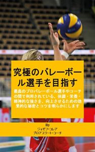 Baixar 究極のバレーボール選手を目指す: 最高のプロバレーボール選手やコーチの間で利用されている、体調・栄養・精神的な強さを、向上させるための効果的な秘密とコツを明らかにします (Japanese Edition) pdf, epub, eBook